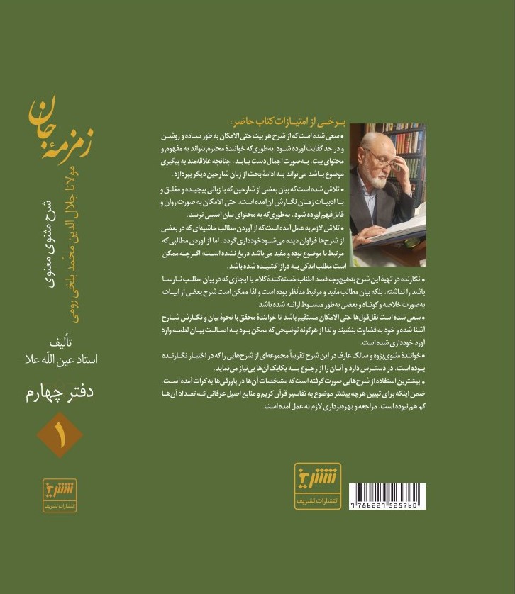 زمزمه جان دفتر چهارم  (3 جلدی)