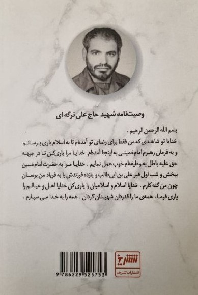 زندگینامه شهید حاج علی نرگه ای