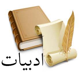 گنجینه ادبیات